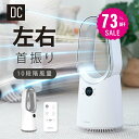 【73%OFF クーポン利用で6170円】即納☆タワーファン 扇風機 羽なし DCモーター 静音 スリム サーキュレーター 10段階風量調節 3D送風 空気循環 首振り リモコン 衣類乾燥 節電 おしゃれ 湿気対策 i-00039