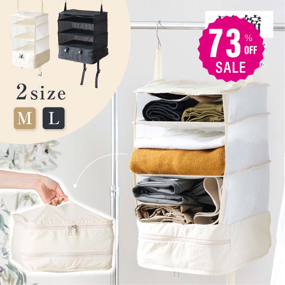 【73%OFF クーポン利用で2425円】トラベルポーチ 吊り下げ 圧縮 インナーバッグ 4段式 衣