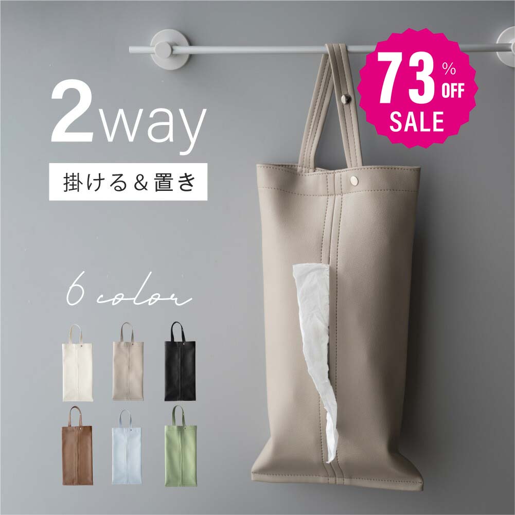 【73%OFFクーポン利用で724円】ティッシュケース 吊り下げ 車用 PUレザー ティッシュ カバー ボックス おしゃれ 壁掛け 車用ティッシュケース 2wa...