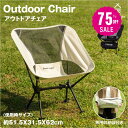 【75%OFF クーポン利用で1649円】 South Light アウトドアチェア コンパクト キャンプ椅子 アウトドア チェア 軽量 椅子 キャンプ キャン...