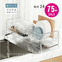 【80%OFF クーポン利用で2574円】 水切り 水切りラック 調整可能 ステンレス 水切りかご 大容量 水切りカゴ シンク上 横置 流れる キッチン キッチ...