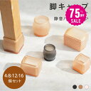 【80%OFF クーポン利用で348円】 椅子脚カバー シリコン 足カバー イス脚カバー 16個セット 4脚分 4個 8個 12個 椅子カバー 椅子脚キャップ ...