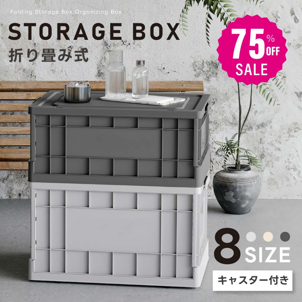 【75%OFFクーポン利用で995円】【最安値挑戦中】収納ボックス 折畳み キャスター付き フタ 蓋 ...