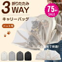 【75%OFF クーポン利用で2898円】 ペットキャリー キャリーバッグ キャリー ペット リュック 猫 用 犬 うさぎ 3way アウトドアキャリー 折りた...
