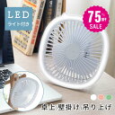 【75%OFFクーポン利用で1995円】卓上扇風機 LED照明機能付き 扇風機 持ち運び 小型 コンパクト サーキュレーター USB充電 風量3段階調節 ミニフ...
