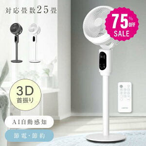 【75%OFF クーポン利用で3495円】 扇風機 サーキュレーター 3段階風量 3D首振り 高さ2段階調節 リビング扇風機 パワフル送風 扇風機 リモコン付き 入切タイマー付き 自動OFFタイマー