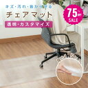 【75%OFF クーポン利用で893円】 拭けるキッチンマット クリア 撥水 45cm×240cm 透明 防水 床暖房対応 抗菌 防カビ 厚さ1.5mm 拭ける...