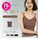 【75%OFF クーポン利用で920円】 ブラトップ カップ付き ブラ紐隠しインナー V型 タンクトップ レディース キャミソール インナー 胸元カバー チラ見...