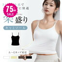 【75%OFF クーポン利用で920円】 ブラトップ カップ付き ブラ紐隠しインナー タンクトップ レディース キャミソール インナー 胸元カバー チラ見え防止...