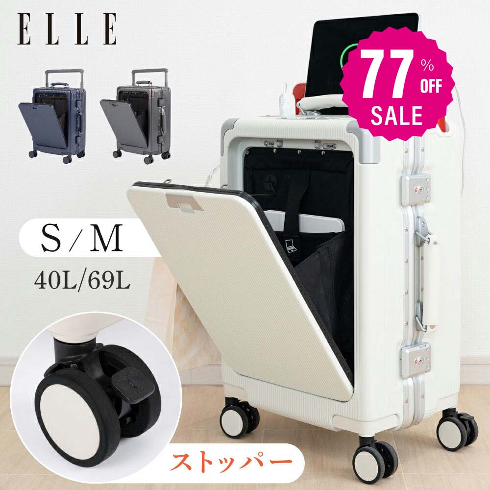【77%OFFクーポン利用で6895円】ELLE 前開き スーツケース キャリーケース キャリーバッグ フロントオープン 3カラー選ぶ 小型1-3日用 宿泊 超軽 大容量 Sサイズ トランク ブランドスーツケース 修学旅行 海外旅行 GOTOトラベル 国内旅行 a-00022