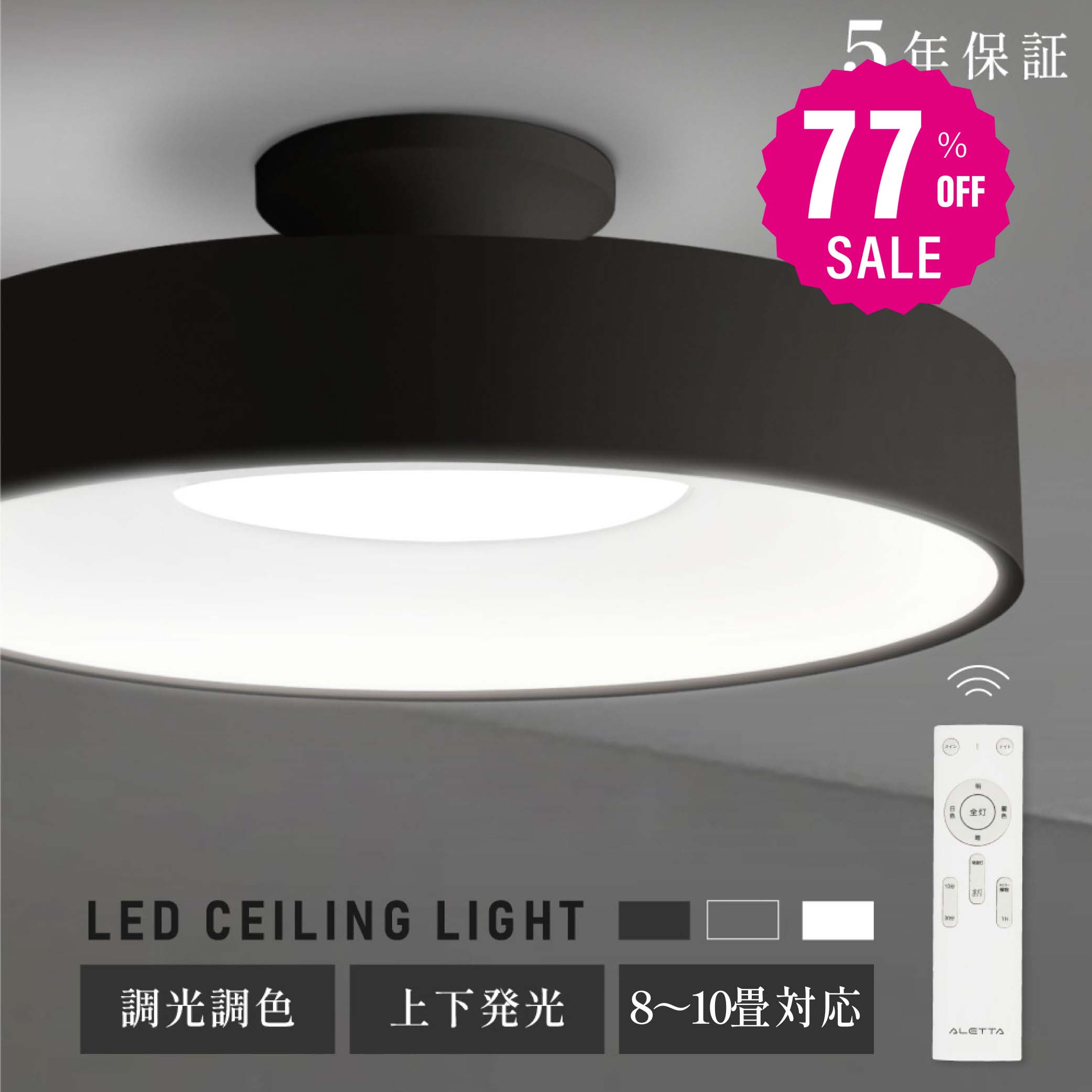 【77%OFFクーポン利用で3445円】【ランキング1位】シーリングライト led おしゃれ 照明 電気 8畳 LEDシーリングライト リモコン 北欧 明るい 調光 調色 ライト リビング 子供部屋 寝室 和室 洋室 インテリア インテリア照明 カフェ リビング用 b-00032