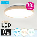 【78%OFF クーポン利用で2710円】「1年保証」シーリングライト led 照明 電気 8畳 LEDシーリングライト リモコン 木目 天然木 北欧 明るい ...