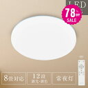 【78%OFF クーポン利用で1624円】シーリングライト 33w led 照明 電気 8畳 LEDシーリングライト リモコン ホワイト 北欧 明るい 調光調色 ライト リビング 子供部屋 寝室 和室 洋室 インテリア インテリア照明 b-00004-wh