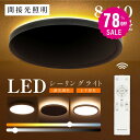 【78%OFF クーポン利用で2834円】 シーリングライト led おしゃれ 間接光 照明 電気 8畳 常夜灯モード LEDシーリングライト リモコン ホワイ...