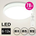 【78%OFF クーポン利用で2508円】「1年保証」シーリングライト led 照明 電気 8畳 LEDシーリングライト リモコン ホワイト 北欧 明るい 調光...