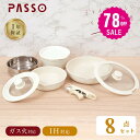 【78%OFF クーポン利用で3839円】フライパン セット ih 8点 IH〜ガス火対応 取っ手が取れる 蒸し器 蒸し皿 ソースパン 蓋付き ふた 保存容器 ...