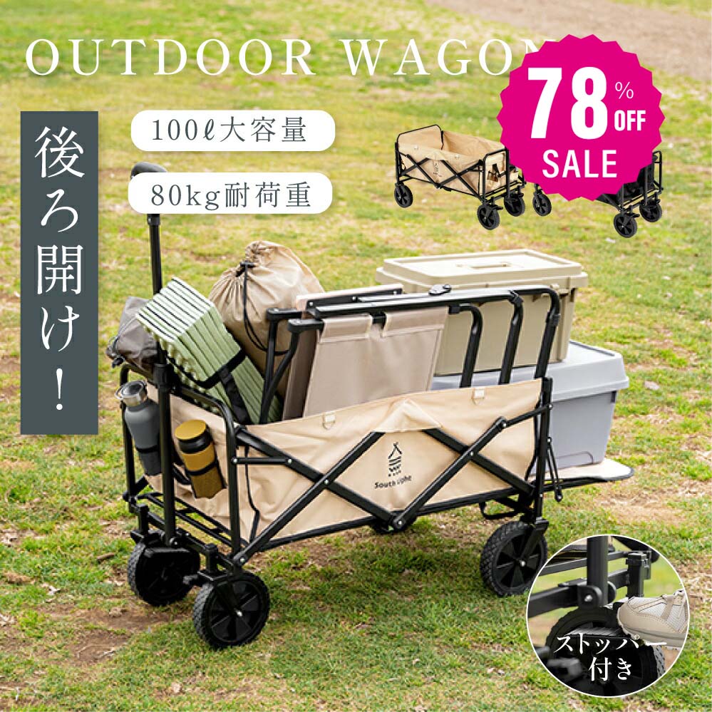 【78%OFFクーポン利用で5056円】South Light アウトドアワゴン 折りたたみ 後ろ開け キャンプワゴン キャリーワゴン ワゴン車 キャリーカート...