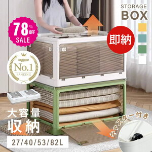 【78%OFF クーポン利用で968円】 【総合ランキング1位 即納!】収納ボックス 折畳み キャスター付き 5面開閉 収納ケース 押入れ収納 組立簡単 27L/40L/53L/82L 積み重ね 衣装収納ボックス フタ付き ボックス コンパクト 透明 収納コンテナ 衣類 布団 f-00003
