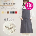 【78%OFF クーポン利用で700円】エプロン おしゃれ 北欧 保育士 かわいい ワンピース カフェエプロン レディース メンズ ロング 黒 料理 家事 f-...