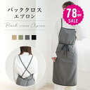 【78%OFF クーポン利用で614円】エプロン おしゃれ 保育士 かわいい ワンピース カフェエプロン レディース ロング 黒 バッククロス エプロン ポケット 料理 f-00021