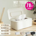 【78%OFF クーポン利用で770円】ウェットティッシュケース 密閉 乾燥防止 おしりふき 除菌シート 詰め替え カバー 蓋付き おしり拭き ティッシュケース 持ち運び おしゃれ ティッシュカバー トイレシート 車 かわいい シンプル 保存容器 f-00101