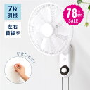 【78%OFF クーポン利用で1976円】サーキュレーター 壁掛け型 3段階風量調節 首振り 扇風機 パワフル送風 3D送風 静音 冷房 暖房 空気循環 換気 梅雨 衣類乾燥 省エネ 節電 省スペース i-00037