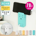 【78%OFF クーポン利用で1452円】電源タップ コンセント USB Type-C 全6色 壁挿し 電源 タップ 急速充電 直挿しタップ 固定 収納 壁 安全 雷ガード スマホスタンド 4AC+2USB 6個口 Type-A おしゃれ 便利 自宅 旅行 火災防止 i-00045