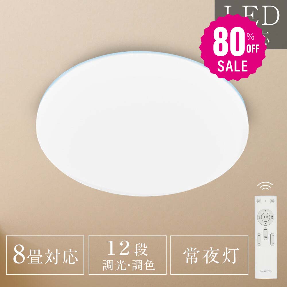 シーリングライト 33w led 照明 電気 8畳 LEDシーリングライト リモコン ホワイト 北欧 明るい 調光調色 ライト リビング 子供部屋 寝室 和室 洋室 インテリア インテリア照明 b-00004-whのサムネイル