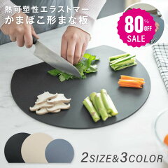抗菌 丸型まな板 熱湯消毒OK 食洗機対応