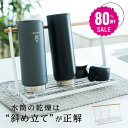 【80%OFF クーポン利用で996円】 水切りラック 水筒