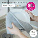 【80%OFF クーポン利用で660円】 キッチンクロス 吸水 速乾 キッチンタオル レンジ ループ付き ふきん 食器拭き 台ふきん マイクロファイバー タオル...