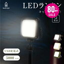 【80%OFF クーポン利用で1780円】South Light ランタンライト 4WAYランタン マグネットバッテリー LEDランタン 充電式 5000mAh キャンプ用品 アウトドア 軽量 コンパクト 暖色 懐中電灯 ランプ ソロキャンプ 吊り下げ 防災 スマホ充電 キャンプ d-00002