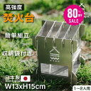 【80%OFF クーポン利用で1809円】焚き火台 日本製 焚火台 バーベキューコンロ BBQ 薪 ソロ キャンプ アウトドア SouthLight コンパクト...