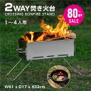 【80%OFF クーポン利用で3689円】焚火台 1台2役 オリジナル 1~4人用 耐熱 持ち運び便利 軽量設計 焚き火台 バーベキューコンロ BBQ 薪 ソロ...