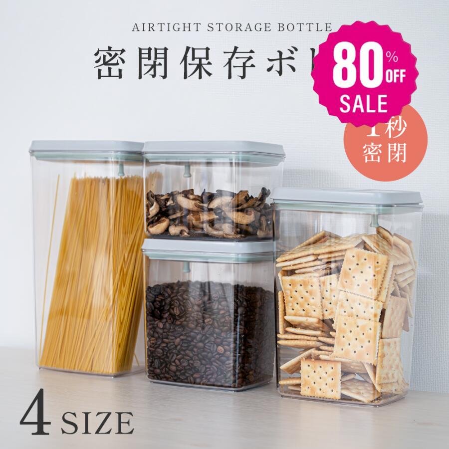【80%OFFクーポン利用で778円】密閉保存ボトル 保存容器 調味料入れ 乾物入れ キッチン用品 フードコンテナ 密閉 シンプル キャニスター ストックケース キッチン収納 パントリー 収納 お茶パック ストッカー 食品保存容器 冷蔵庫 冷蔵庫収納 ex-f01014