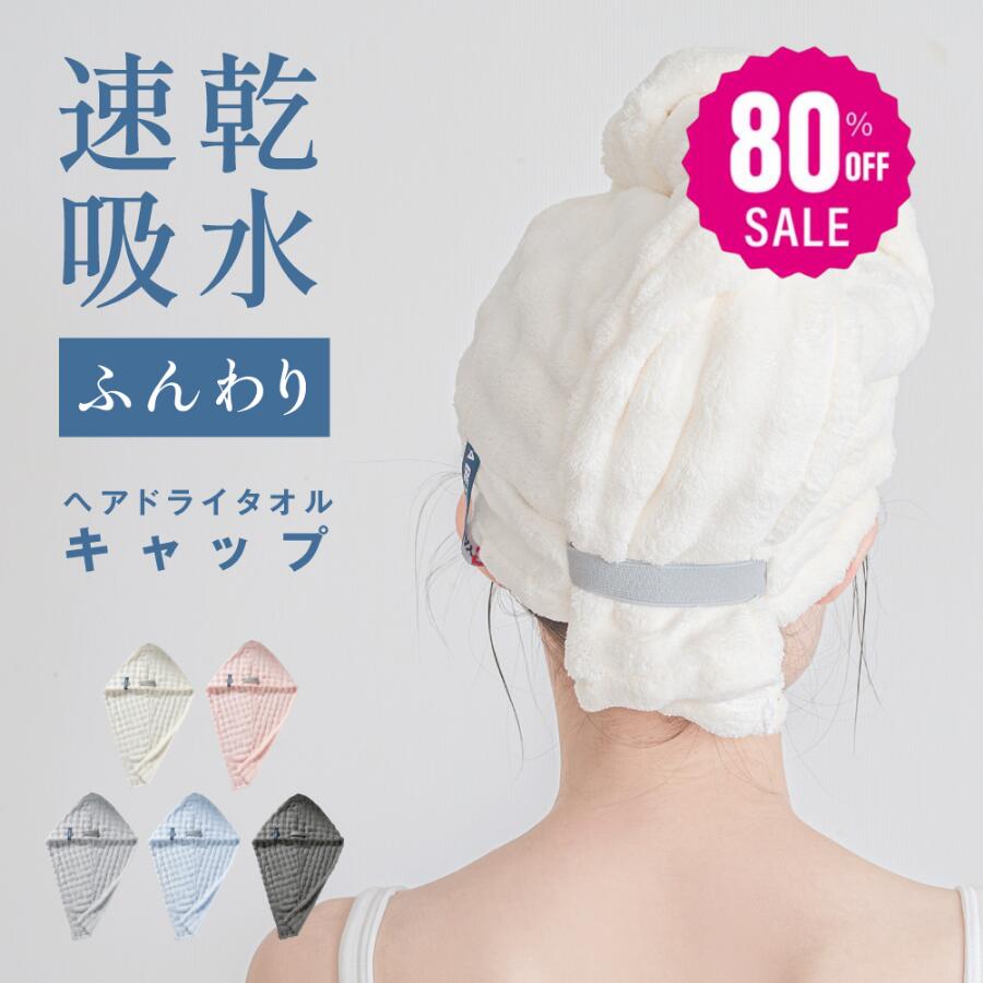【80%OFFクーポン利用で342円】ヘアドライタオル 高級 キャップ 大判 おしゃれ 厚手 吸水 タオル 時短 ヘアケア よく乾く 吸水タオル 髪 かわいい 綿 速乾 部屋干し 肌触り ふわふわ 長い髪 髪の毛 新生活 吸収性 ex-x01005のサムネイル