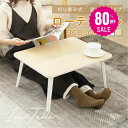 【80%OFF クーポン利用で1767円】折りたたみ テーブル 折り畳み コンパクト 長方形 ローテーブル センターテーブル 木製 おしゃれ シンプル 北欧 四角型 ミニテーブル 和風 インテリア 一人暮らし 子供部屋 f-00017