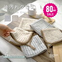 【80%OFF クーポン利用で398円】 キッチンクロス 油汚れクロス レンジ ふきん マイクロファイバー タオル 台拭き コンロ 食器 汚れ 掃除 キッチン用...