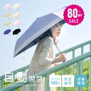 30日限定☆80%OFF で1030円!日傘 折りたたみ 自動開閉 完全遮光 100% 超軽量 遮熱 涼しい 晴雨兼用 折り畳み傘 バイカラー 軽量傘 フリル ...