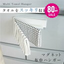 【80%OFF クーポン利用で496円】 ふきん掛け マグネット 薄型 収納 布巾掛け キッチン タオル掛け ふきん 3連 ふきん干し タオル 左右兼用 落下防...