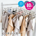 【80%OFF クーポン利用で1024円】ハンガー ピンチハンガー ステンレス タオル掛け 洗濯ばさみ バスタオル ハンガー 洗濯グッズ コンパクト 洗濯 物干し タオルハンガー 洗濯ハンガー 角ハンガー 物干しハンガー おしゃれ シンプル f-00128