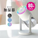 30日限定☆80%OFF で1036円!超音波 卓上加湿器 ミニ加湿器 星空ライト付き ダブルノズル 軽量 静音 USB充電式 透明タンク 280ml 長時間連...