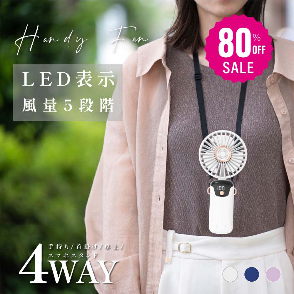 【80%OFF クーポン利用で916円】持ち扇風機 20dB超静音 携帯扇風機 卓上 扇風機 充電式 4000mAh スタンド機能 5段階風量調節 ハンディファン USB充電式 ミニファン折り畳み スタンド 首掛け 扇風機 携帯ファン ミニ アウトドア コンパクト i-00018のサムネイル