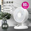 【80%OFF クーポン利用で2396円】卓上扇風機 ハンディファン 静音 無段階風量調整 usb 充電 ミニ扇風機 おしゃれ かわいい 上向き 携帯 小型 コンパクト 軽量 ミニ 静か 寝室 シンプル 長時間 熱中症対策 ミニファン 6ヶ月保証 i-00026