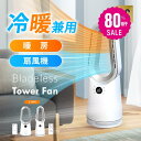 【80%OFFクーポン利用で4570円】一部予約☆タワーファン 扇風機 羽なし ヒーター DCモーター 静音 スリム サーキュレーター 10段階風量調節 3D送...