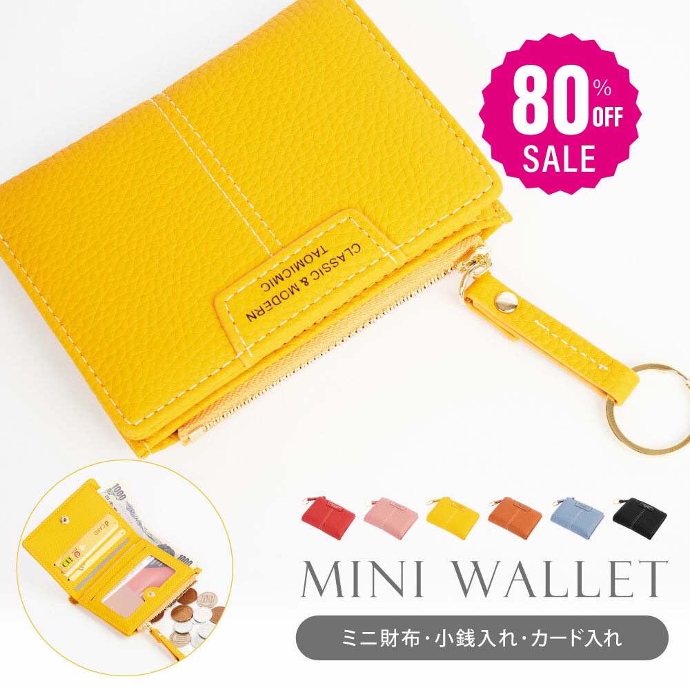 【80%OFF クーポン利用で536円】 ミニ財布 二つ折り財布 コインケース カード入れ 6色 レディース ミニウォレット 小さい財布 小銭入れ コンパクト 財布 軽い 薄い 送料無料 l-00020のサムネイル