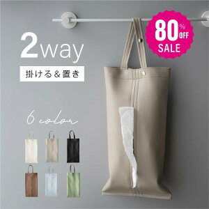 【80%OFF クーポン利用で396円】 ティッシュケース 吊り下げ 車用 PUレザー ティッシュ カバー ボックス おしゃれ 壁掛け 車用ティッシュケース 2way デザイン 高級感 北欧 片手 キッチン収納 ギフト 新生活 新居 かわいい l-00042