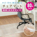 30日限定☆80%OFF で621円!【オーダーサイズ】クリアデスクマット カスタマイズ ソフトタイプ 1.5mm厚 デスクマットクリア 透明 デスク マットパ...