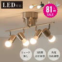\スパセ大特価★81%OFFで2075円★/シーリングライト 4灯 照明器具 照明 おしゃれ 北欧 電気 天井照明 シーリングスポットライト 間接照明 6畳 8畳 和室 寝室 リビング照明 ダイニング 食卓用 カフェ風 キッチン インテリア ペンダントライト LED電球対応