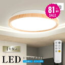 \スパセ大特価★81%OFFで1482円★/シーリングライト LED 33W 15段階調光 リモコン付き 北欧風 明るい 薄型 電気 照明 ライト 照明器具 天井照明 LED照明 節電 省エネ b-00021